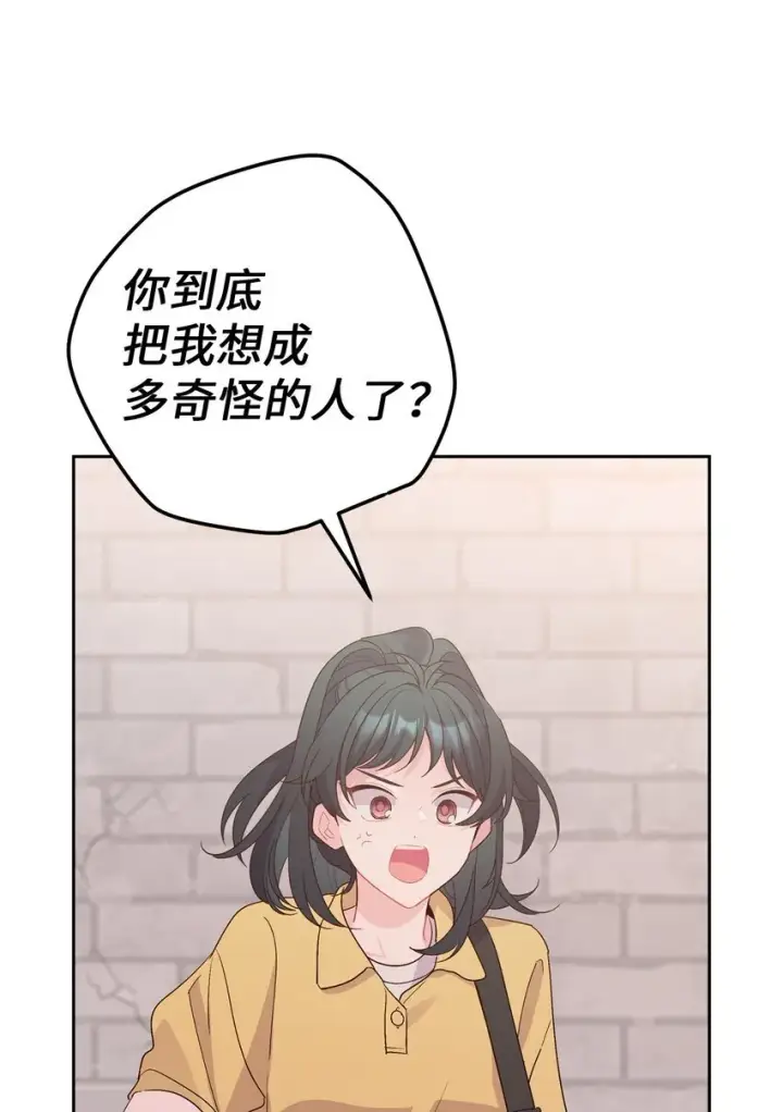 漫画《Merry Marbling 云石般的我们》53 让步第29张图