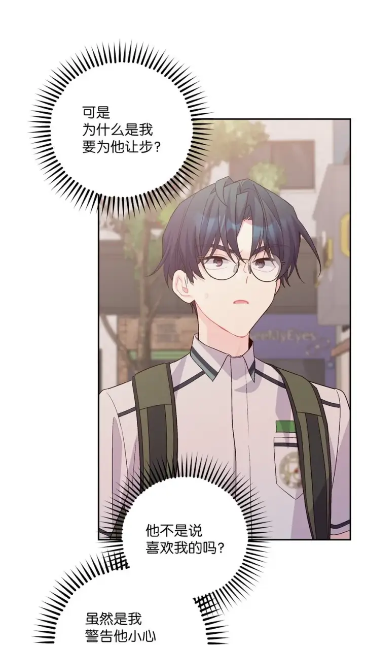 漫画《Merry Marbling 云石般的我们》53 让步第3张图
