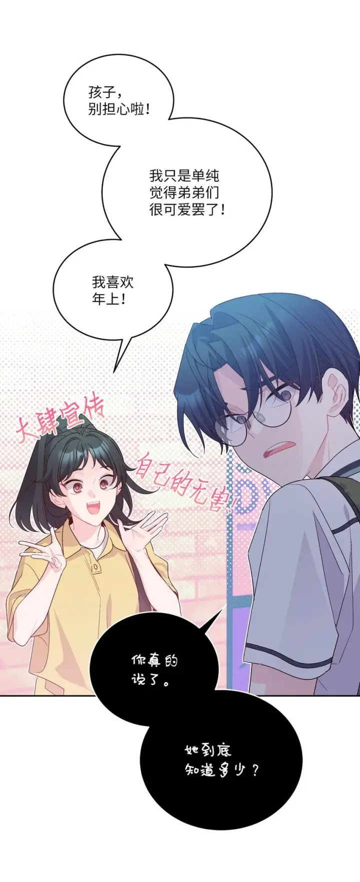 漫画《Merry Marbling 云石般的我们》53 让步第37张图