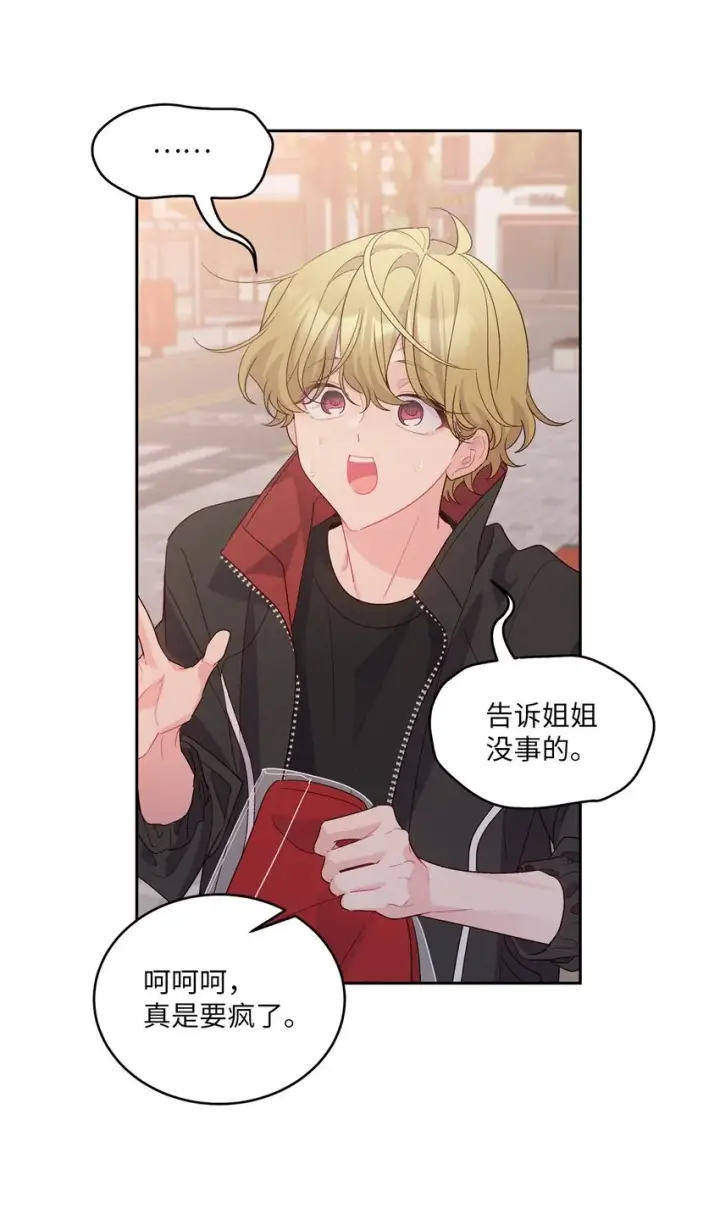 漫画《Merry Marbling 云石般的我们》53 让步第38张图