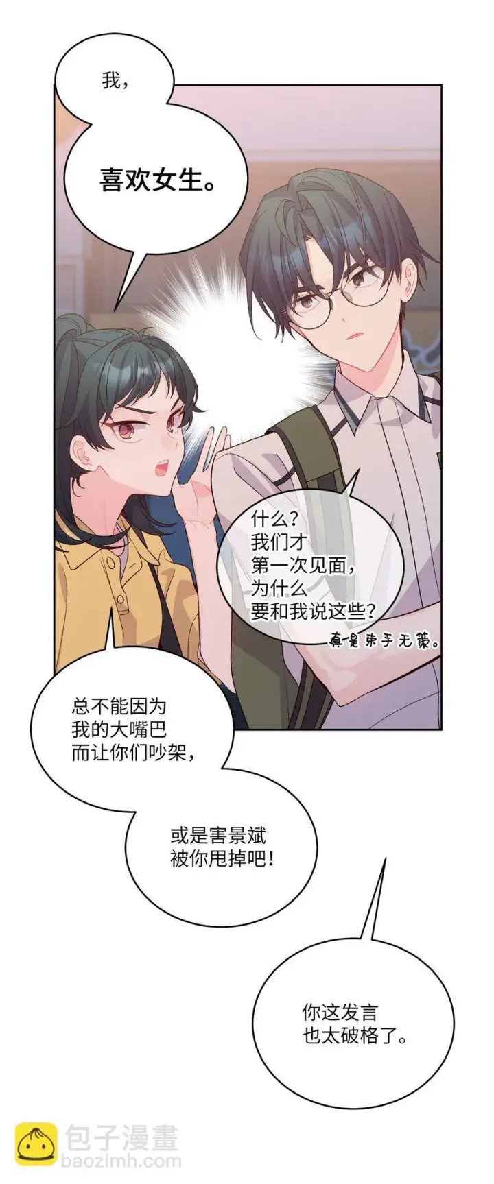 漫画《Merry Marbling 云石般的我们》53 让步第40张图