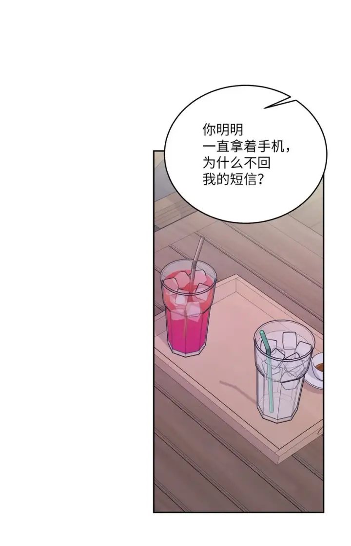 漫画《Merry Marbling 云石般的我们》53 让步第44张图