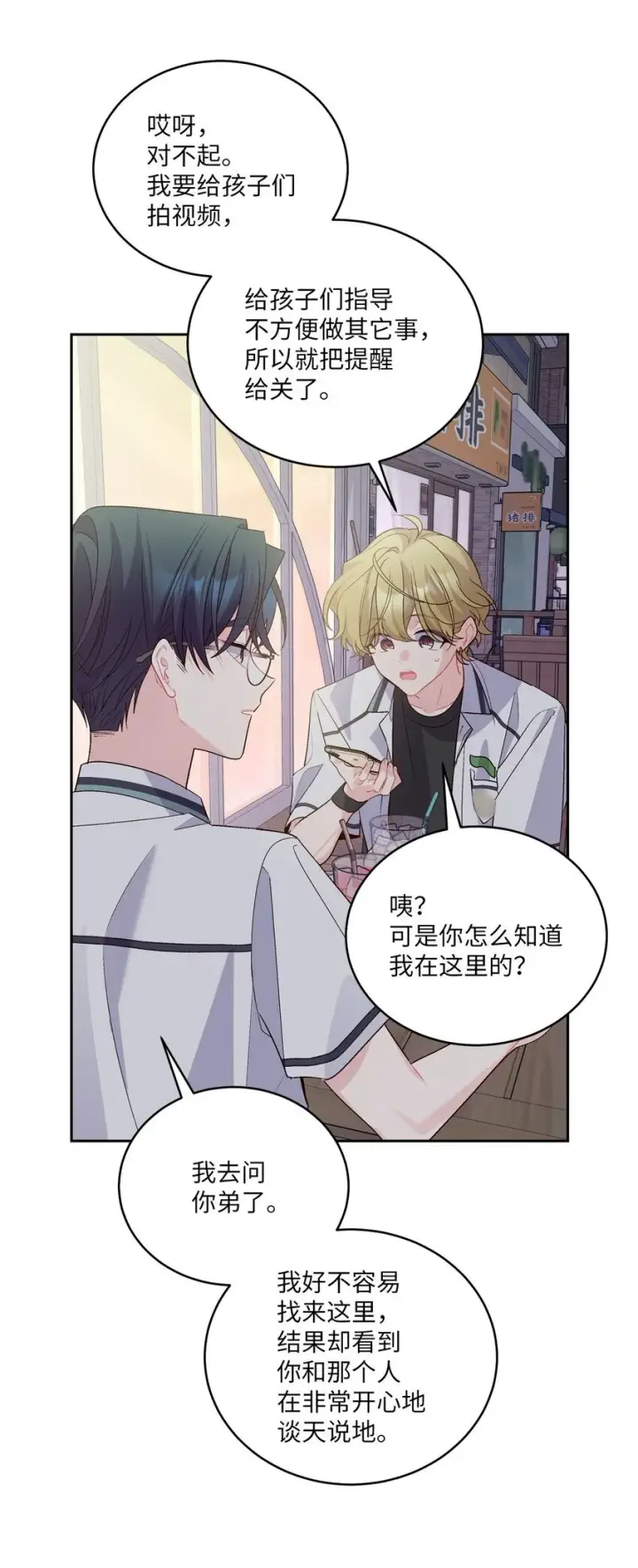 漫画《Merry Marbling 云石般的我们》53 让步第45张图