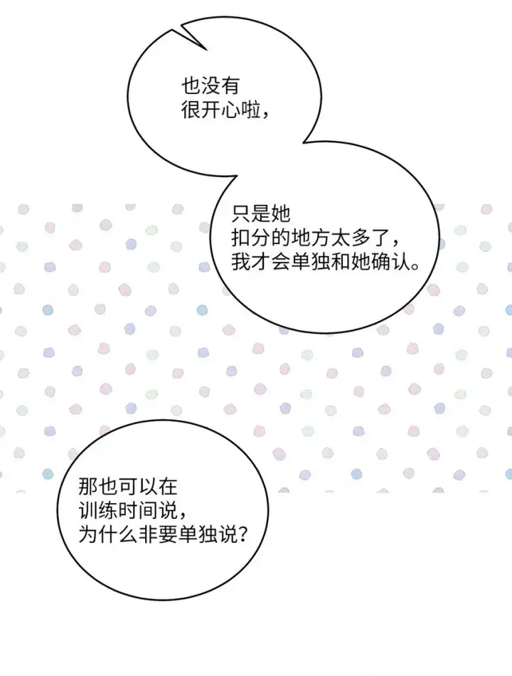 漫画《Merry Marbling 云石般的我们》53 让步第46张图