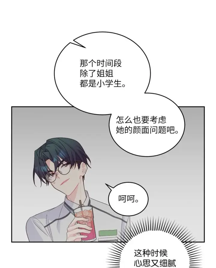 漫画《Merry Marbling 云石般的我们》53 让步第47张图
