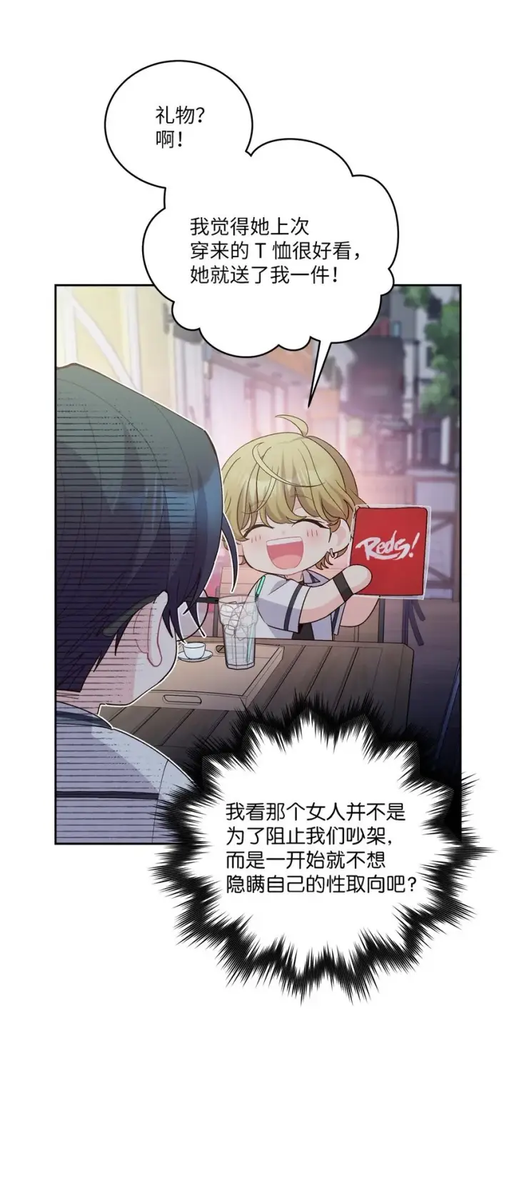 漫画《Merry Marbling 云石般的我们》53 让步第49张图
