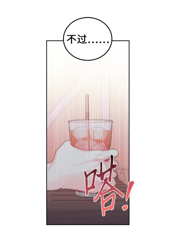 漫画《Merry Marbling 云石般的我们》53 让步第50张图