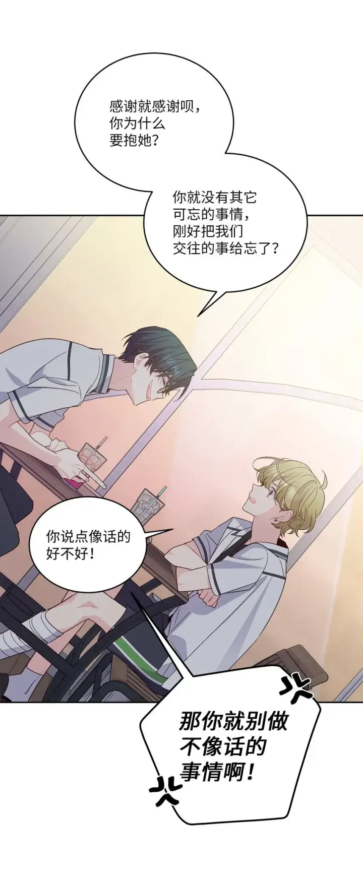 漫画《Merry Marbling 云石般的我们》53 让步第51张图