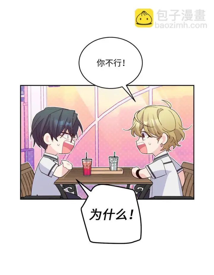 漫画《Merry Marbling 云石般的我们》53 让步第54张图