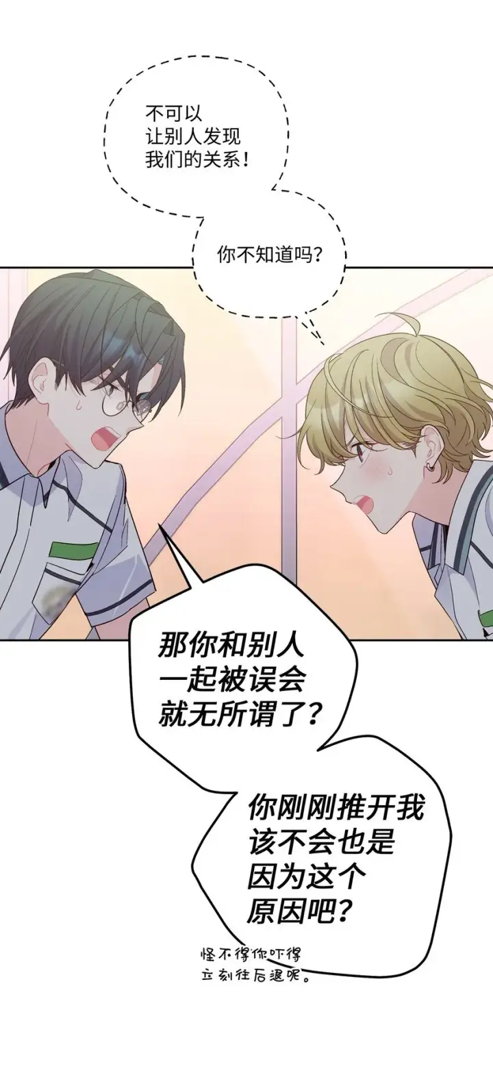 漫画《Merry Marbling 云石般的我们》53 让步第55张图