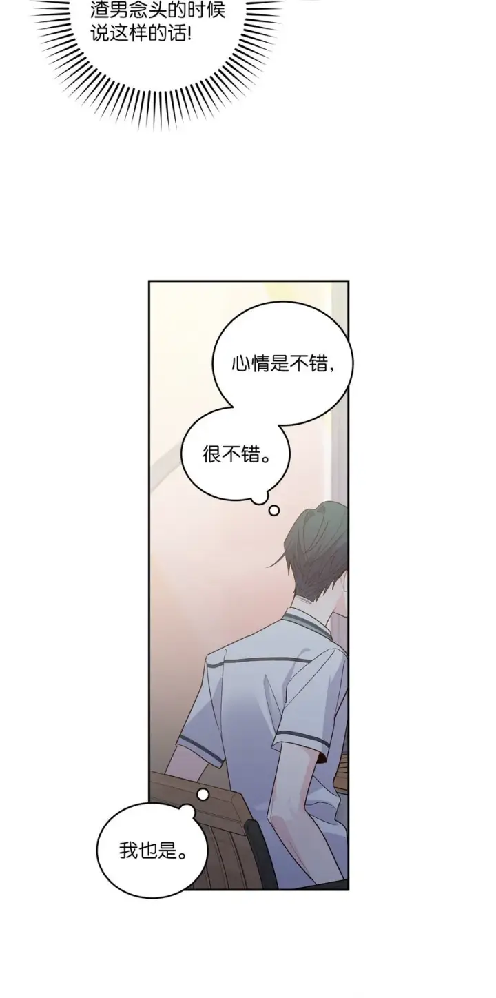 漫画《Merry Marbling 云石般的我们》53 让步第61张图