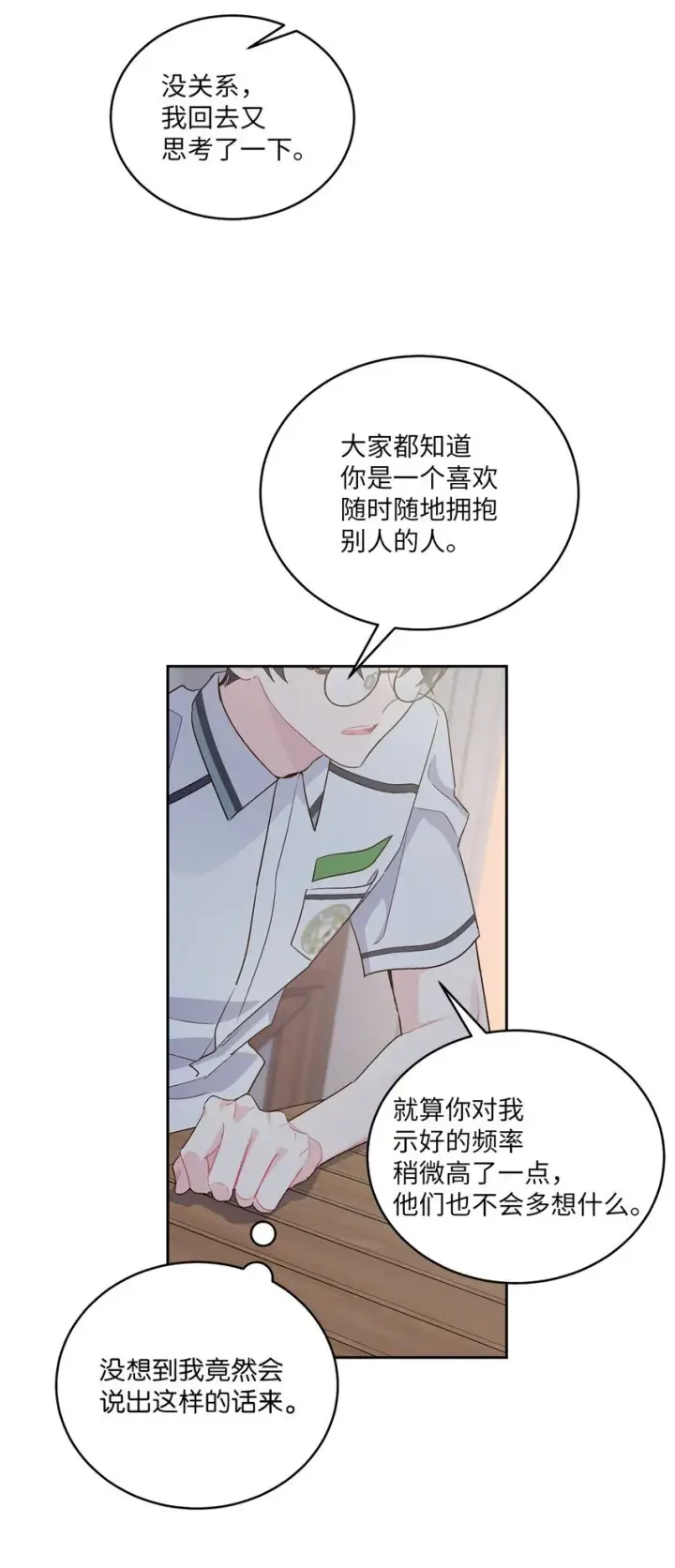 漫画《Merry Marbling 云石般的我们》53 让步第64张图