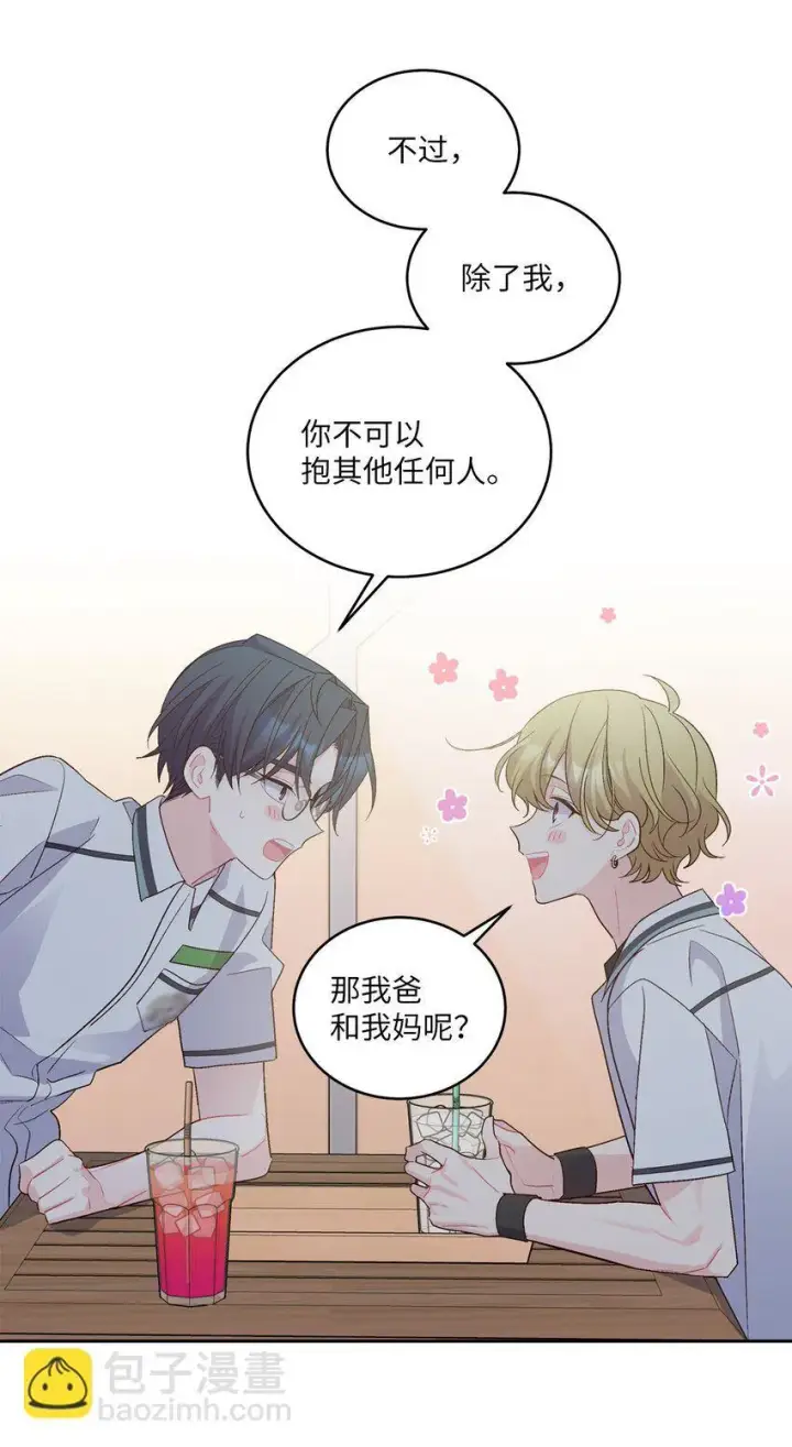 漫画《Merry Marbling 云石般的我们》53 让步第65张图
