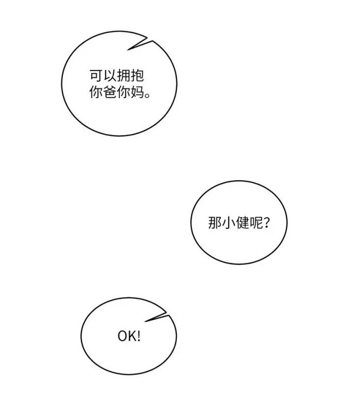 漫画《Merry Marbling 云石般的我们》53 让步第67张图