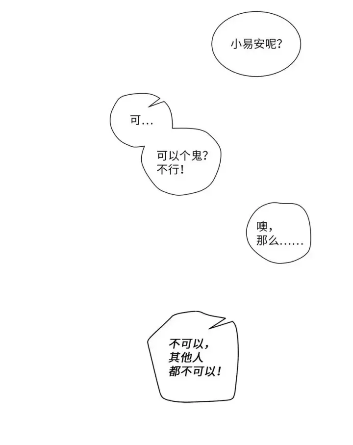 漫画《Merry Marbling 云石般的我们》53 让步第68张图