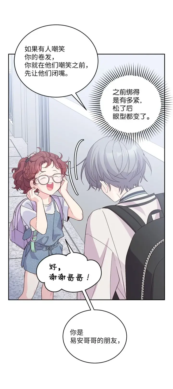 漫画《Merry Marbling 云石般的我们》54 另一个天使第12张图