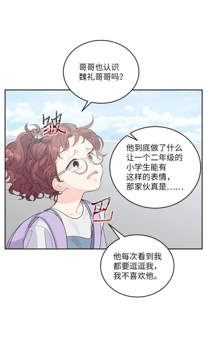 漫画《Merry Marbling 云石般的我们》54 另一个天使第17张图