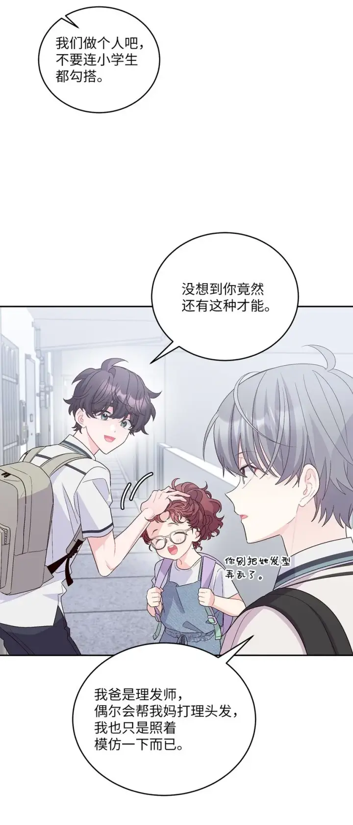 漫画《Merry Marbling 云石般的我们》54 另一个天使第19张图