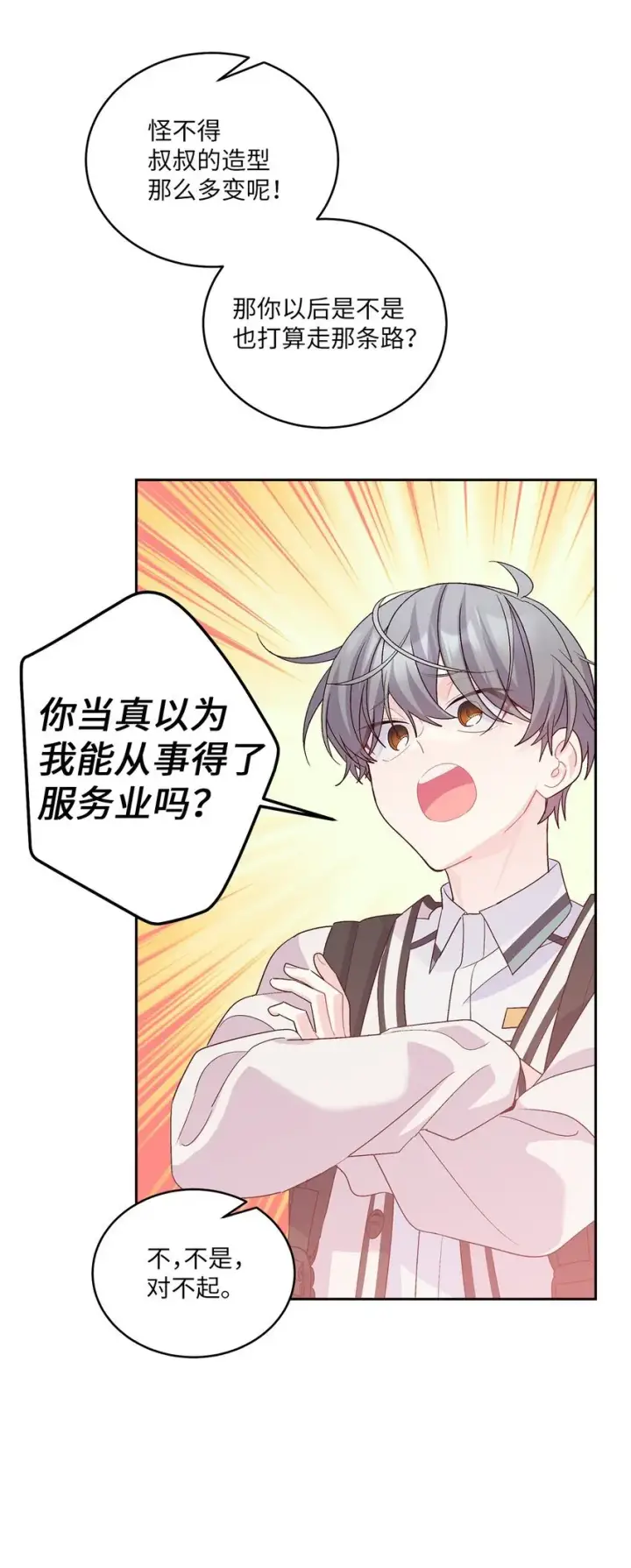 漫画《Merry Marbling 云石般的我们》54 另一个天使第20张图