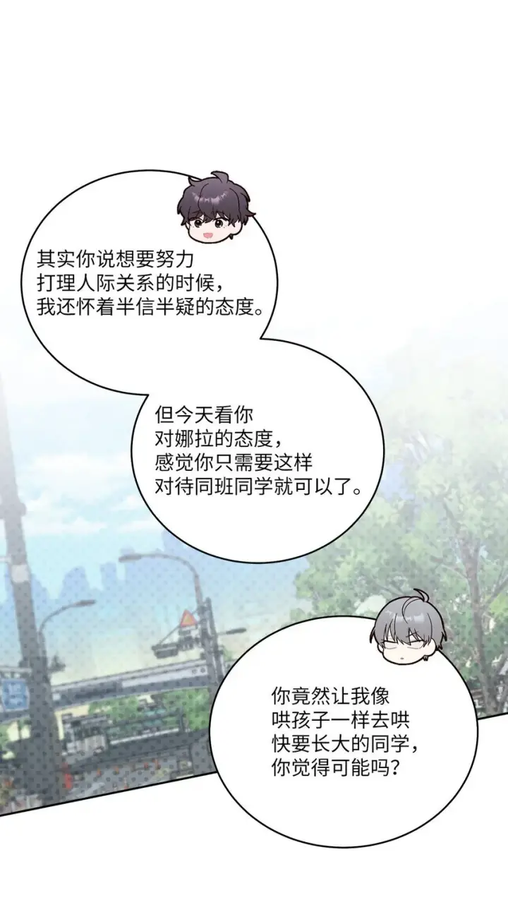 漫画《Merry Marbling 云石般的我们》54 另一个天使第21张图