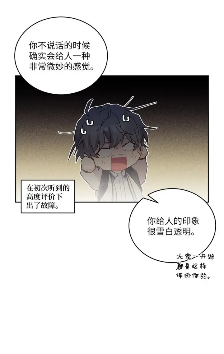漫画《Merry Marbling 云石般的我们》54 另一个天使第26张图