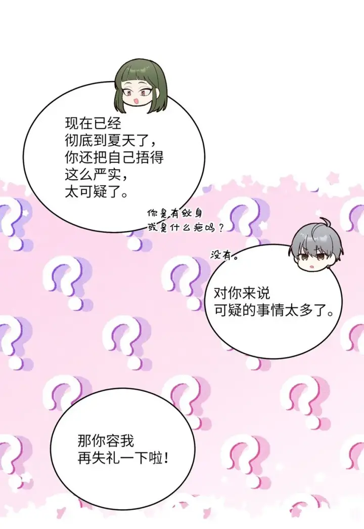 漫画《Merry Marbling 云石般的我们》54 另一个天使第43张图