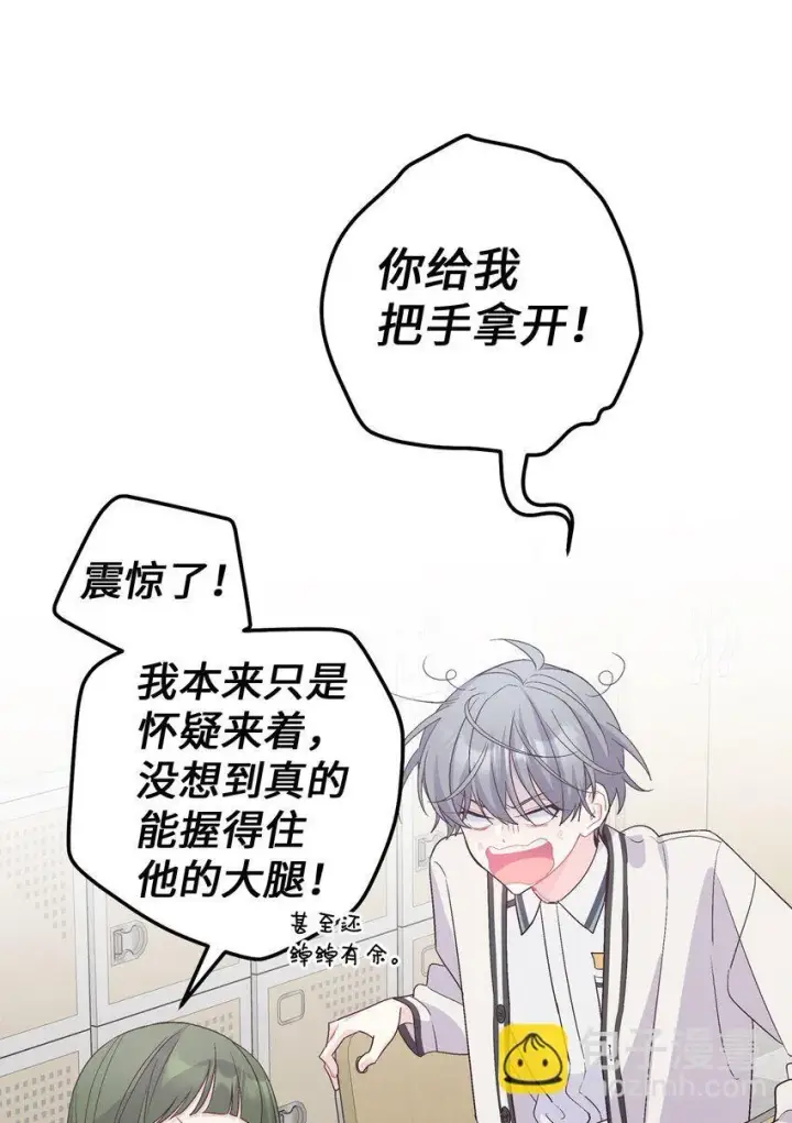 漫画《Merry Marbling 云石般的我们》54 另一个天使第46张图
