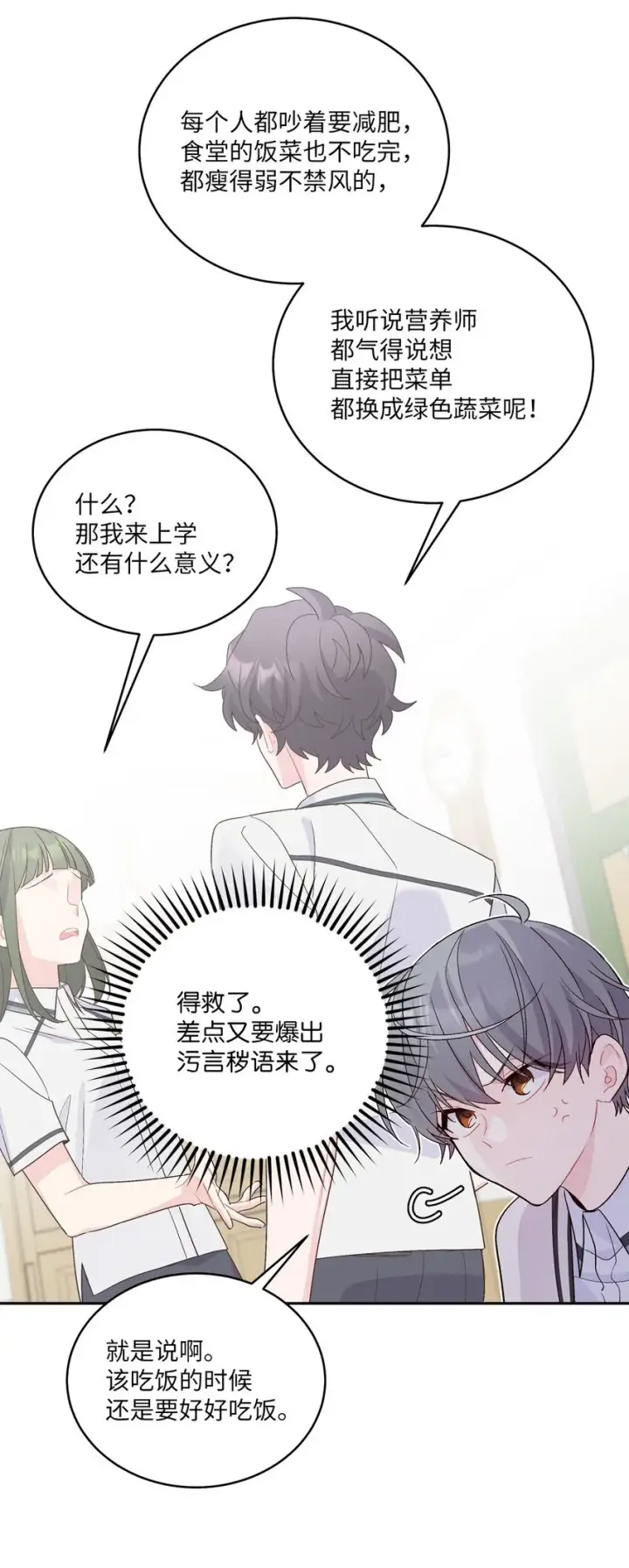 漫画《Merry Marbling 云石般的我们》54 另一个天使第55张图