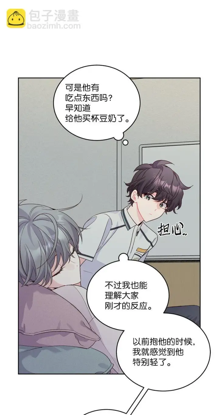 漫画《Merry Marbling 云石般的我们》54 另一个天使第61张图