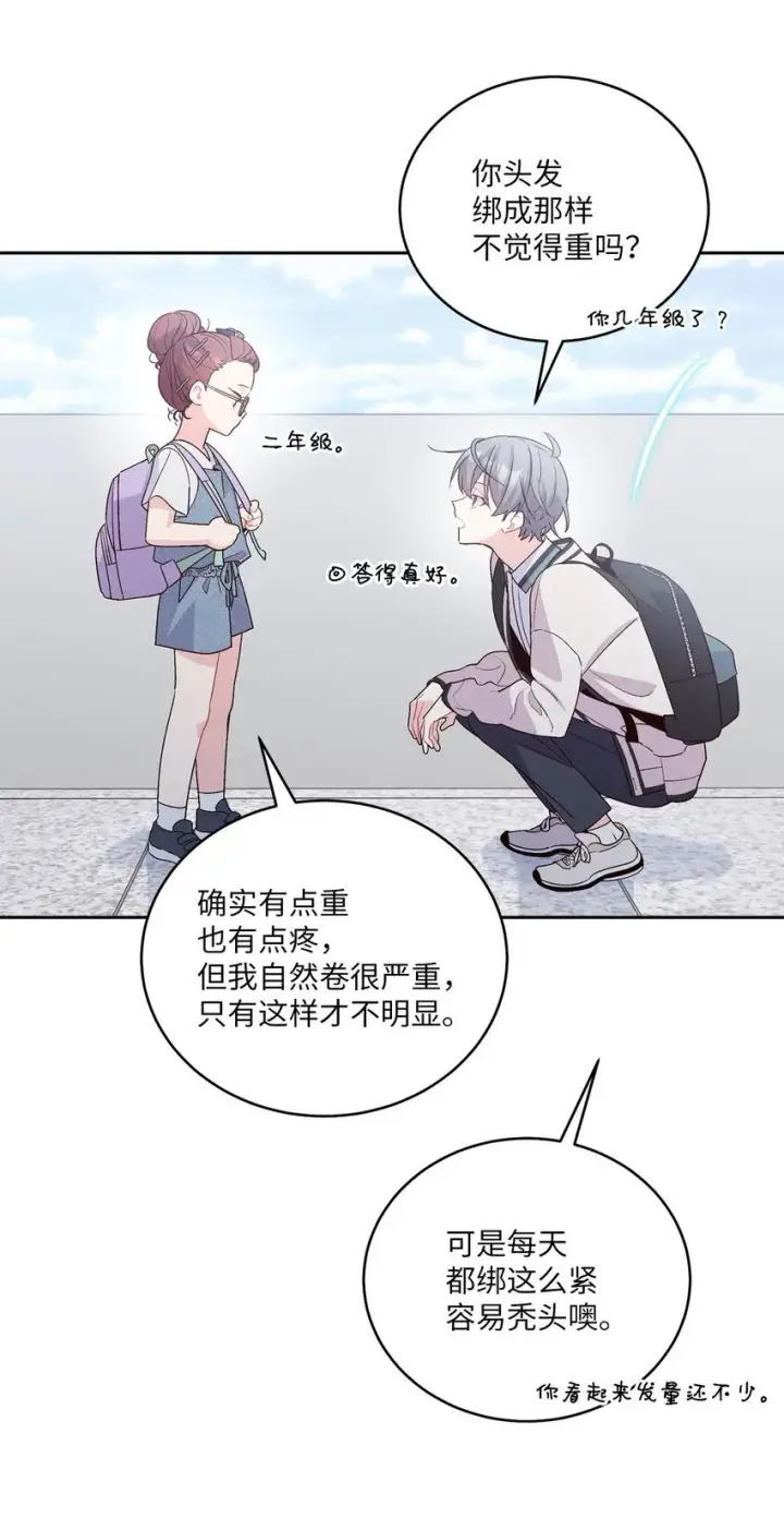漫画《Merry Marbling 云石般的我们》54 另一个天使第8张图