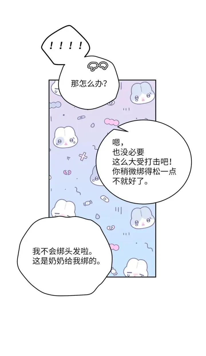 漫画《Merry Marbling 云石般的我们》54 另一个天使第9张图