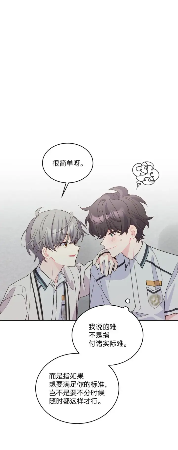 漫画《Merry Marbling 云石般的我们》55 白景斌也会抑郁第12张图