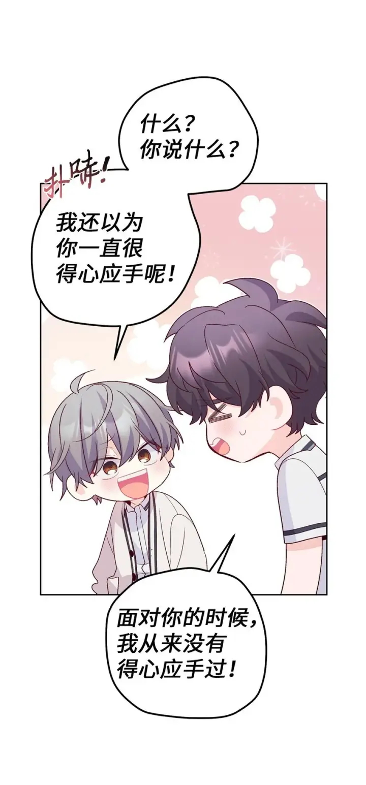 漫画《Merry Marbling 云石般的我们》55 白景斌也会抑郁第16张图