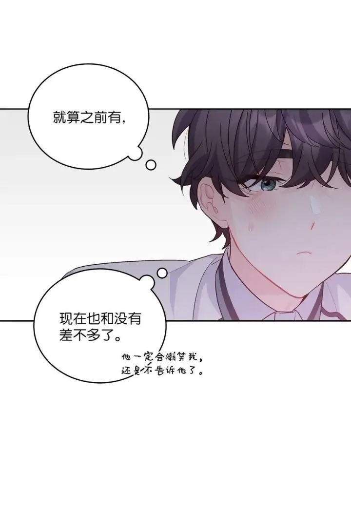 漫画《Merry Marbling 云石般的我们》55 白景斌也会抑郁第17张图