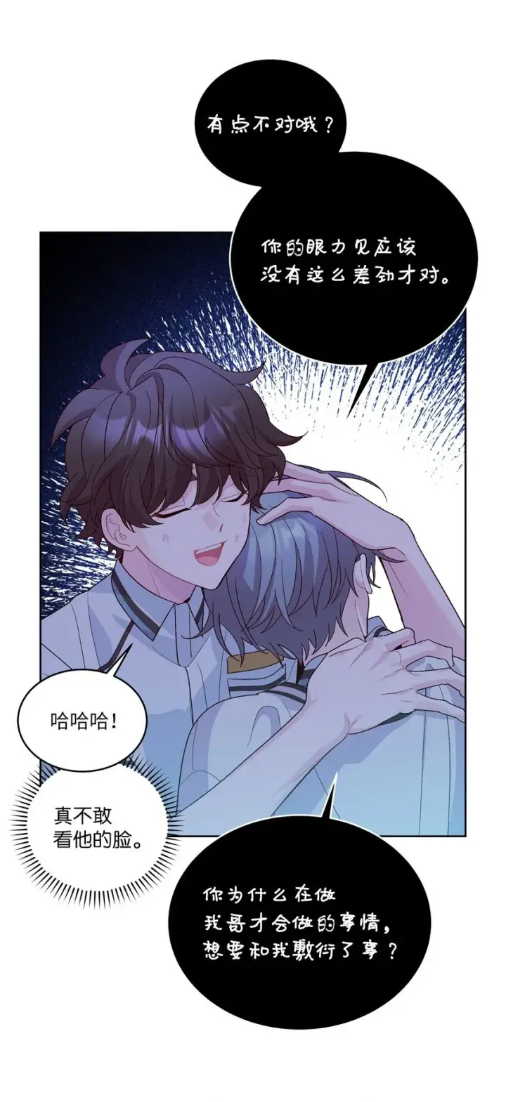 漫画《Merry Marbling 云石般的我们》55 白景斌也会抑郁第21张图