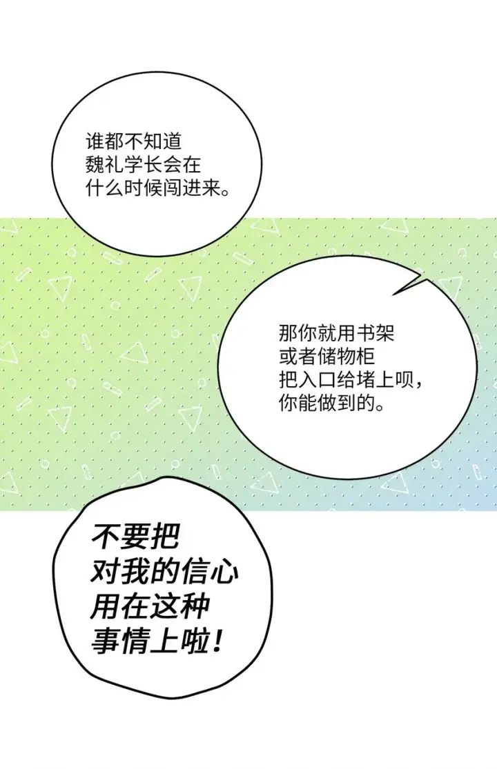 漫画《Merry Marbling 云石般的我们》55 白景斌也会抑郁第22张图