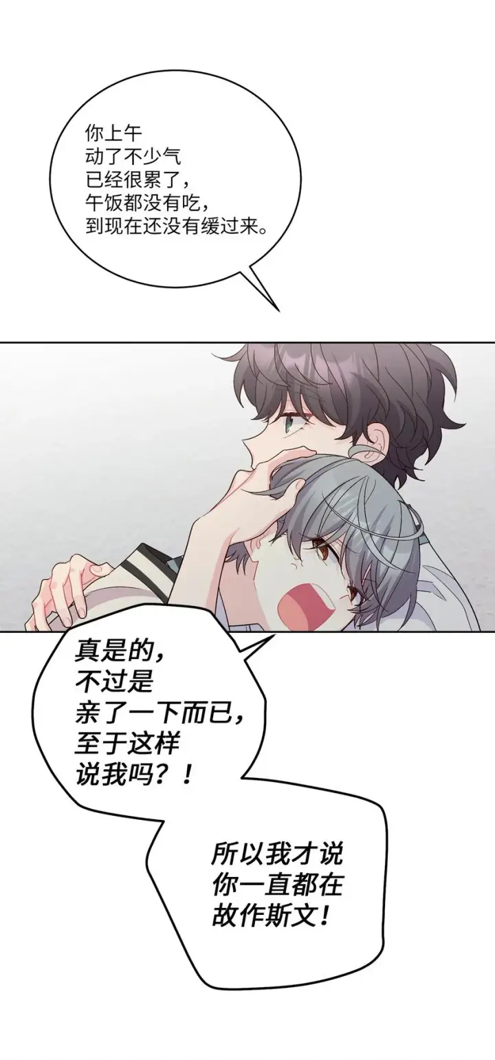 漫画《Merry Marbling 云石般的我们》55 白景斌也会抑郁第23张图