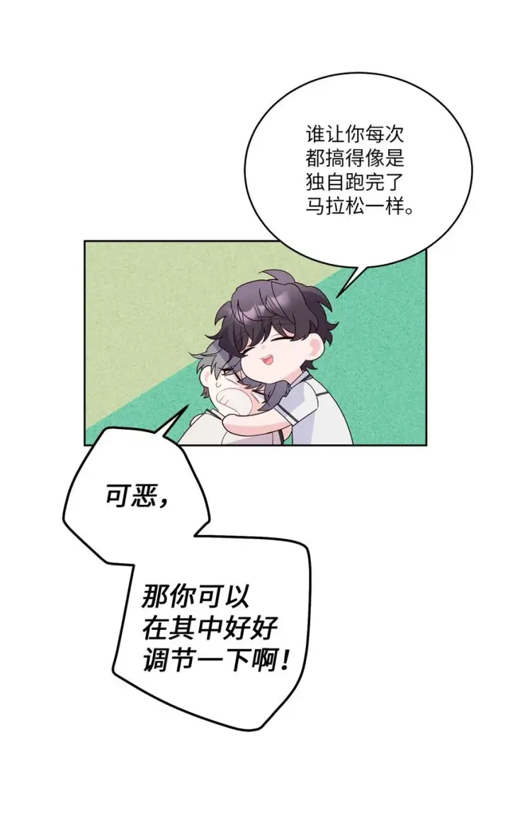 漫画《Merry Marbling 云石般的我们》55 白景斌也会抑郁第24张图