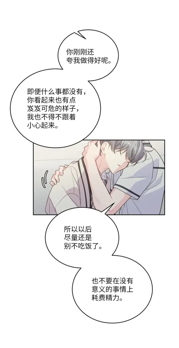 漫画《Merry Marbling 云石般的我们》55 白景斌也会抑郁第25张图