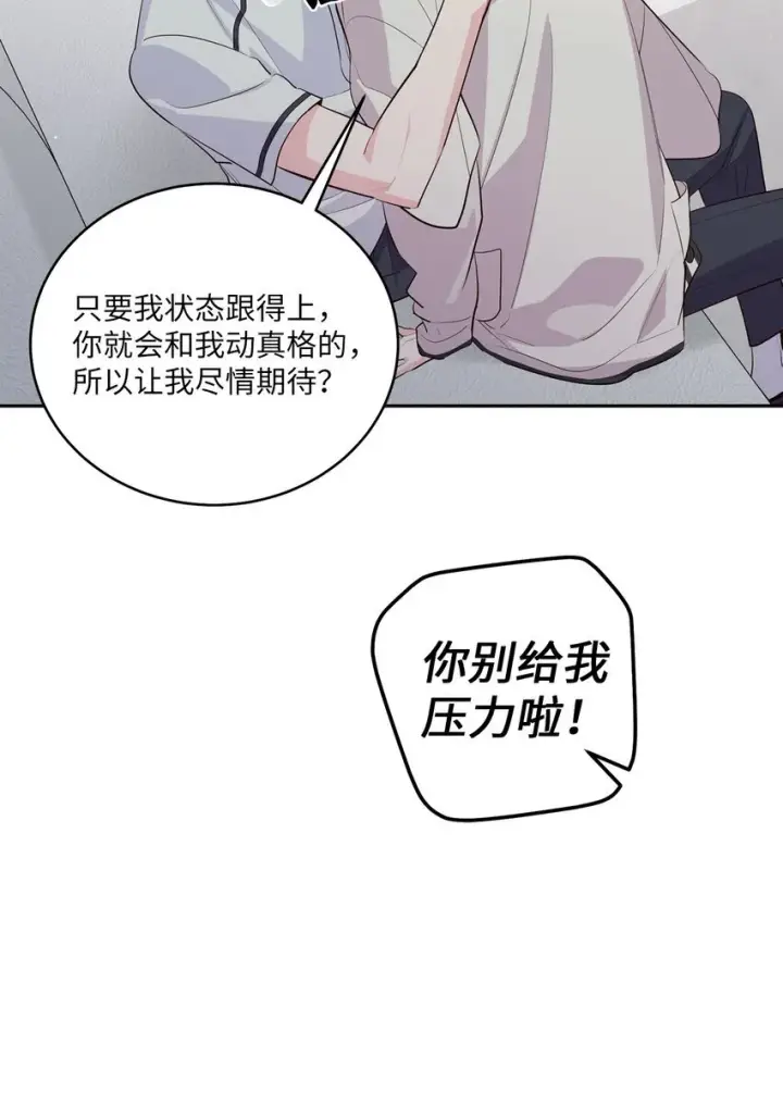 漫画《Merry Marbling 云石般的我们》55 白景斌也会抑郁第28张图