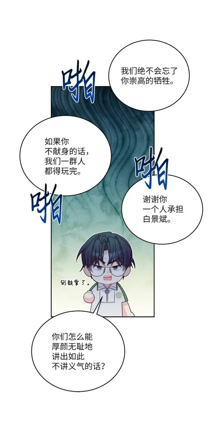 漫画《Merry Marbling 云石般的我们》55 白景斌也会抑郁第37张图