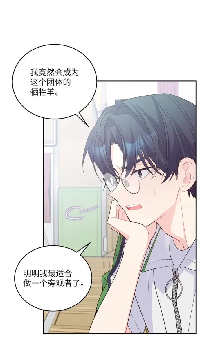 漫画《Merry Marbling 云石般的我们》55 白景斌也会抑郁第38张图