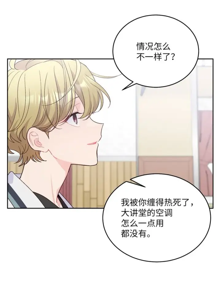 漫画《Merry Marbling 云石般的我们》55 白景斌也会抑郁第41张图