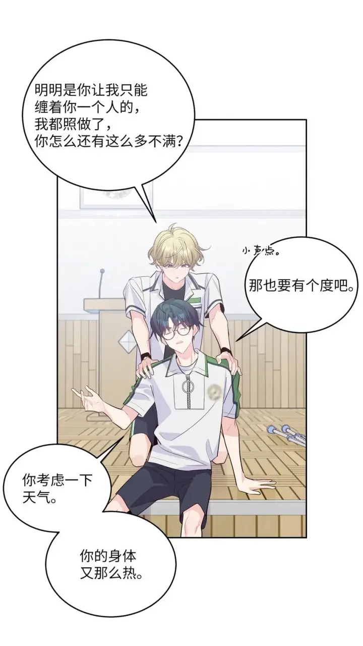 漫画《Merry Marbling 云石般的我们》55 白景斌也会抑郁第42张图