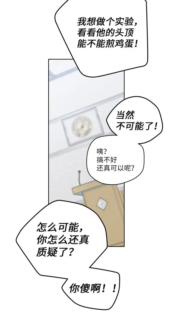 漫画《Merry Marbling 云石般的我们》55 白景斌也会抑郁第44张图
