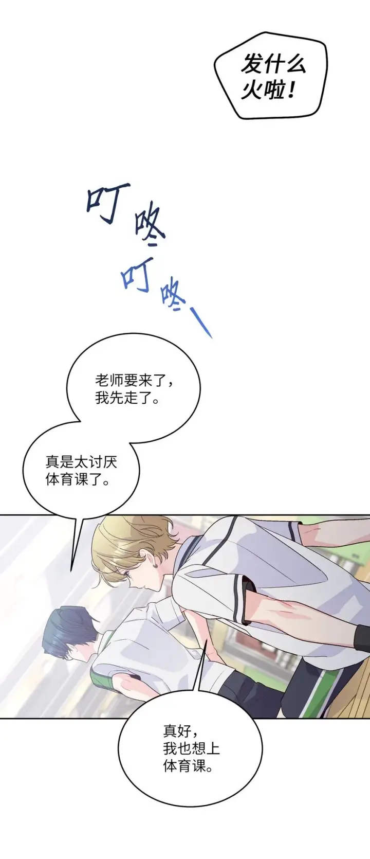 漫画《Merry Marbling 云石般的我们》55 白景斌也会抑郁第45张图