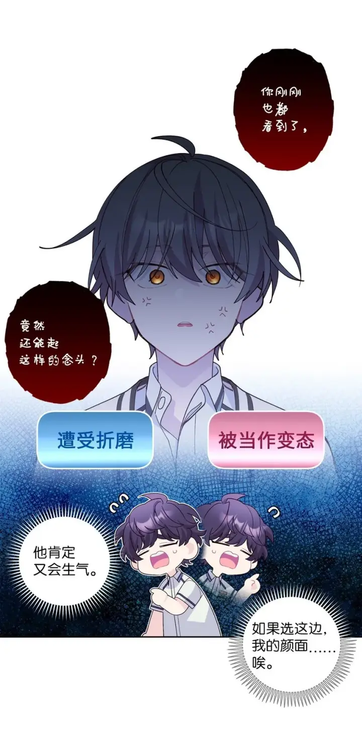 漫画《Merry Marbling 云石般的我们》55 白景斌也会抑郁第5张图