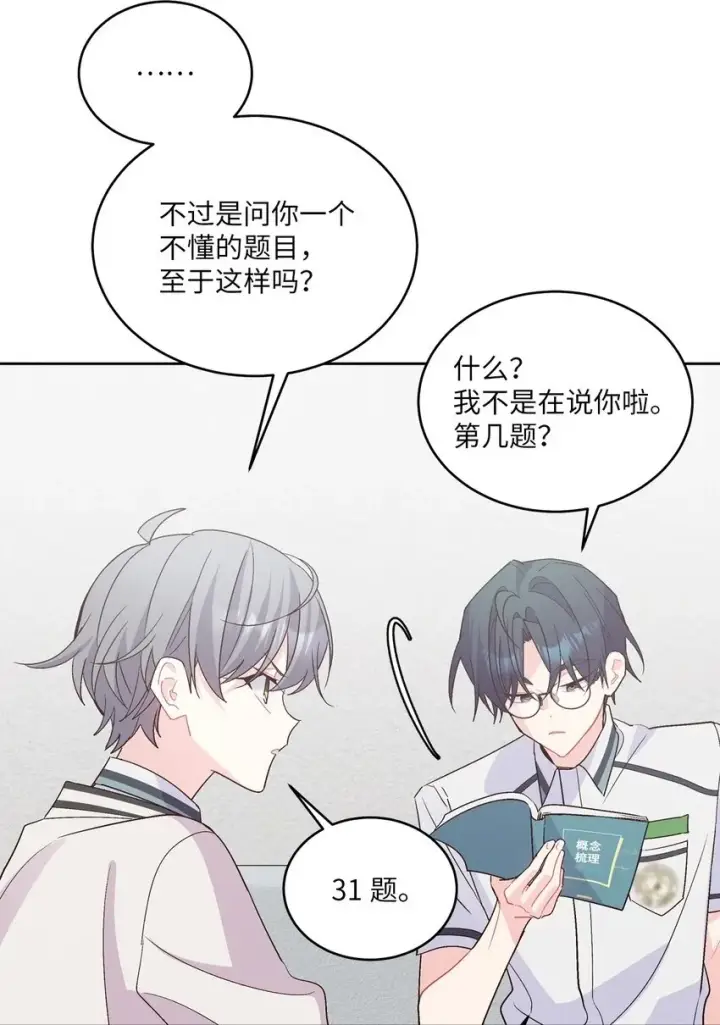 漫画《Merry Marbling 云石般的我们》55 白景斌也会抑郁第52张图