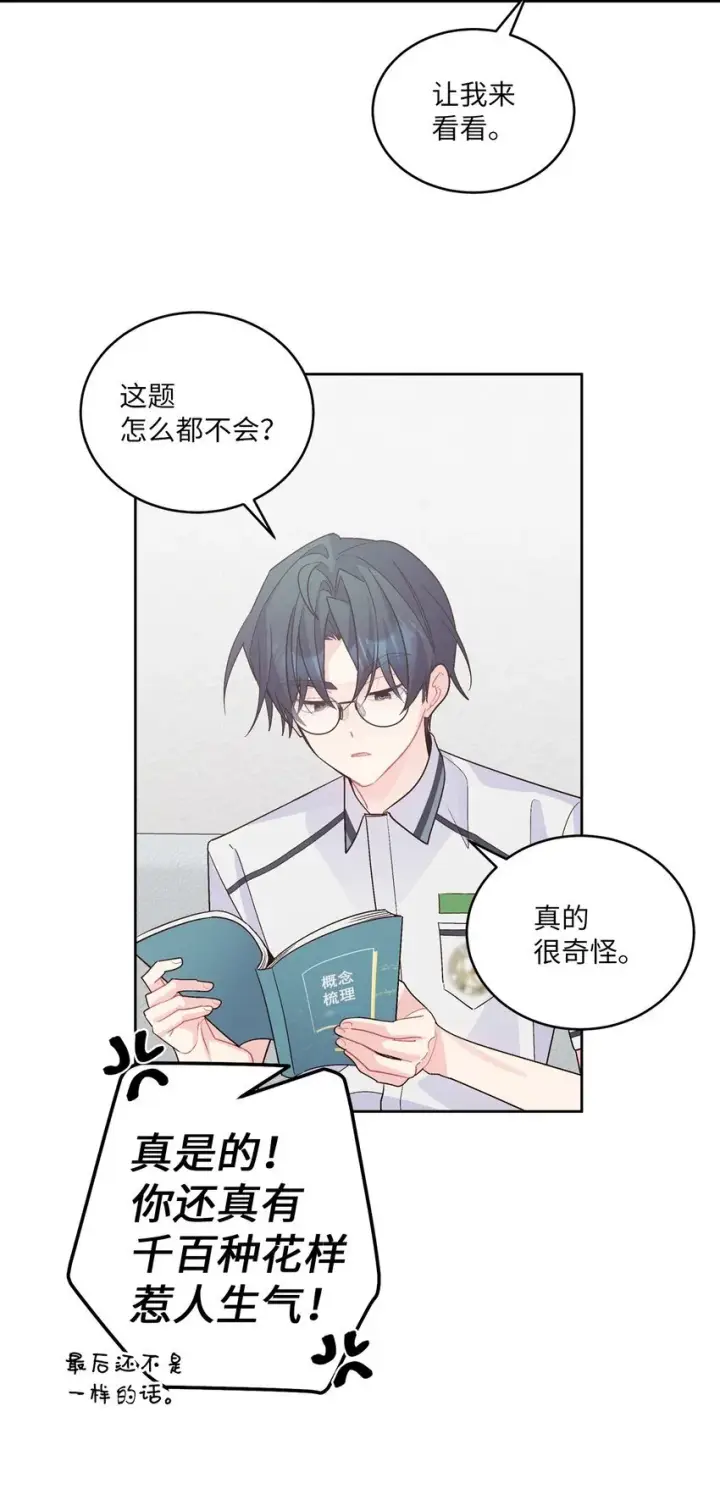 漫画《Merry Marbling 云石般的我们》55 白景斌也会抑郁第53张图