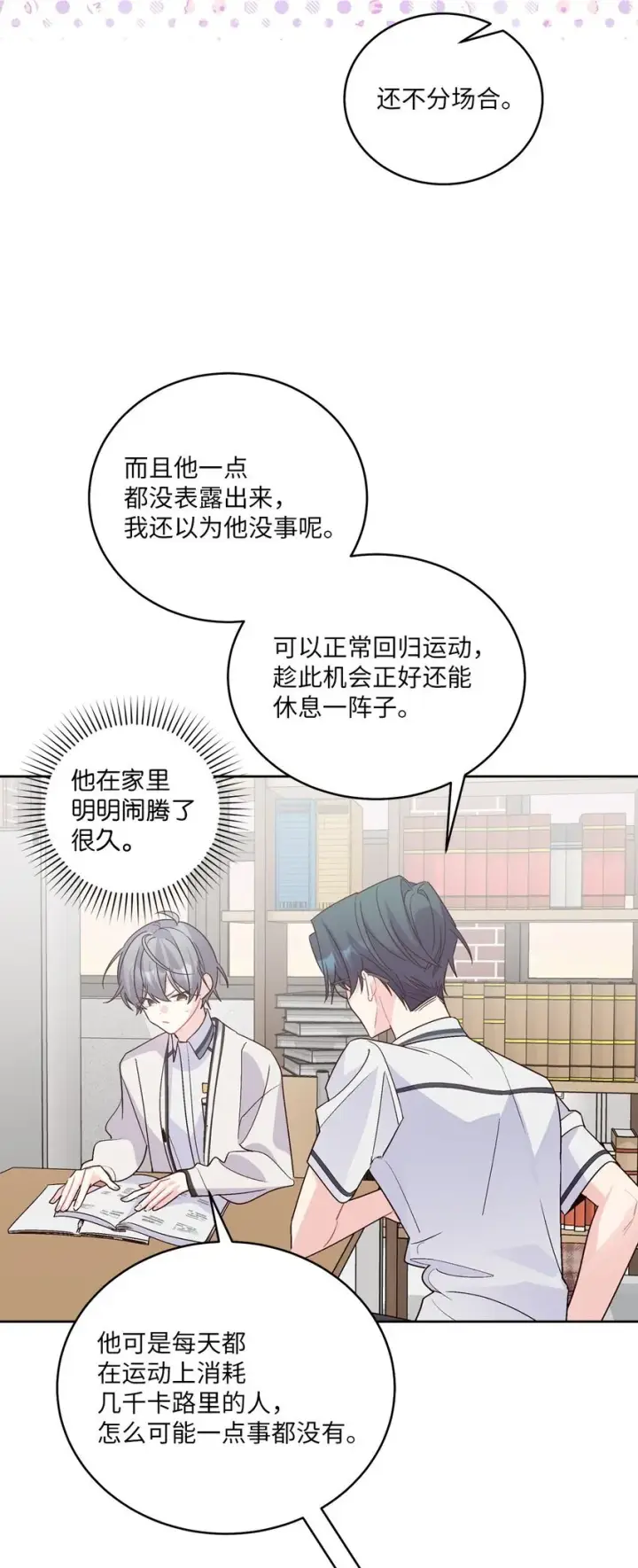 漫画《Merry Marbling 云石般的我们》55 白景斌也会抑郁第58张图